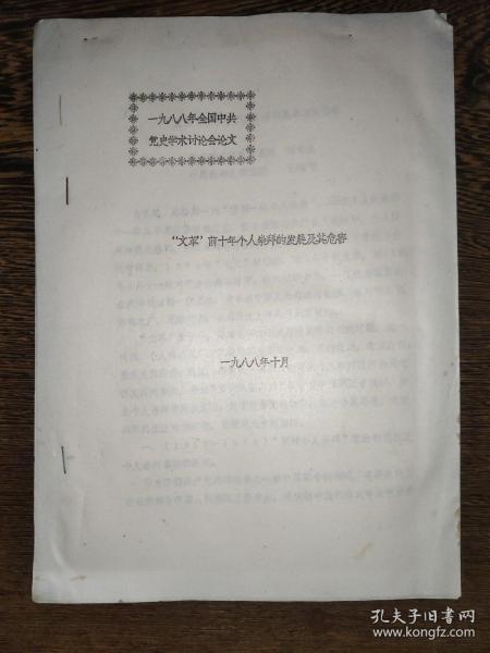 尋幽訪古，探秘歷史 云南史料文獻書店與孔夫子舊書網的文化之旅