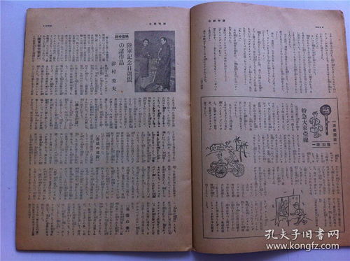 侵華史料·《周刊朝日》1943年3月21號(hào)中的對(duì)支政策解讀