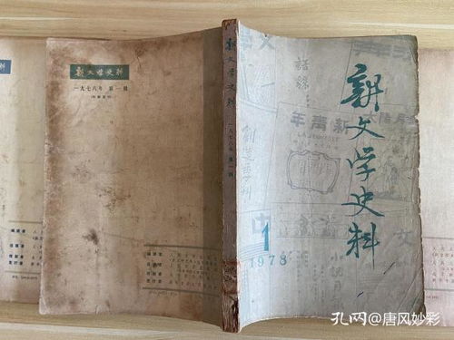 從《新文學(xué)史料》1978年第1期看文學(xué)復(fù)蘇的先聲